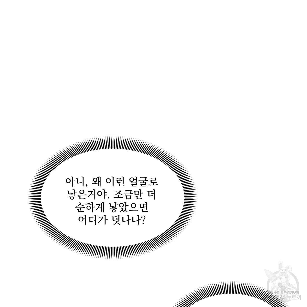 프리퀄 로맨스 17화 - 웹툰 이미지 78