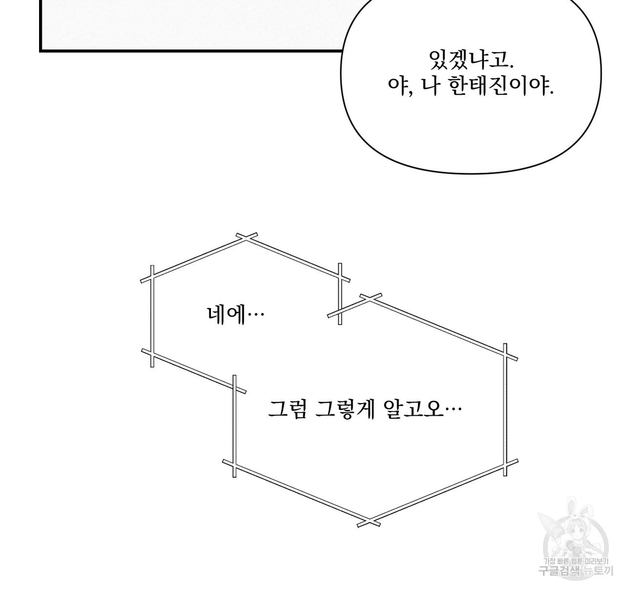 프리퀄 로맨스 18화 - 웹툰 이미지 25