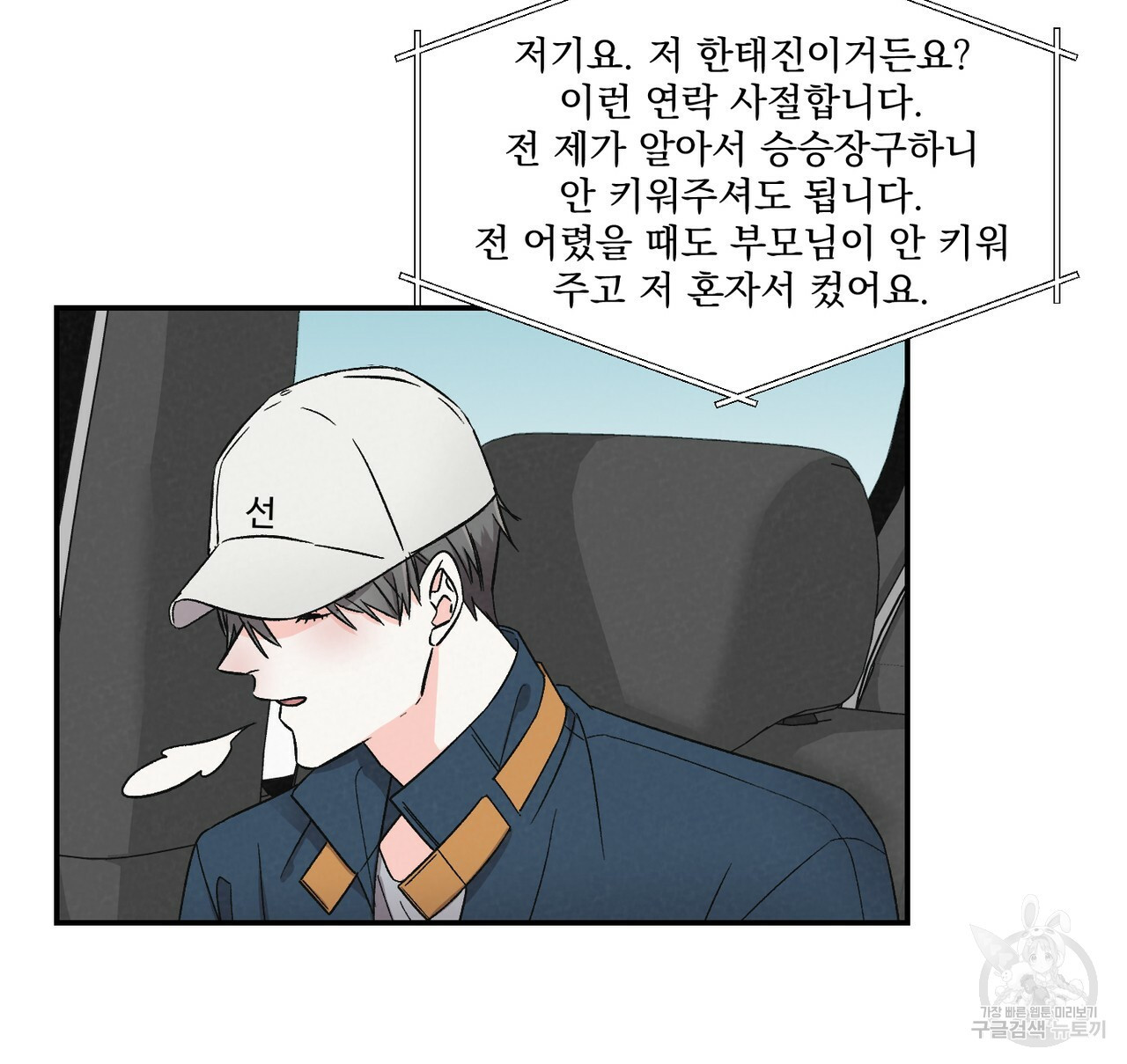 프리퀄 로맨스 18화 - 웹툰 이미지 32