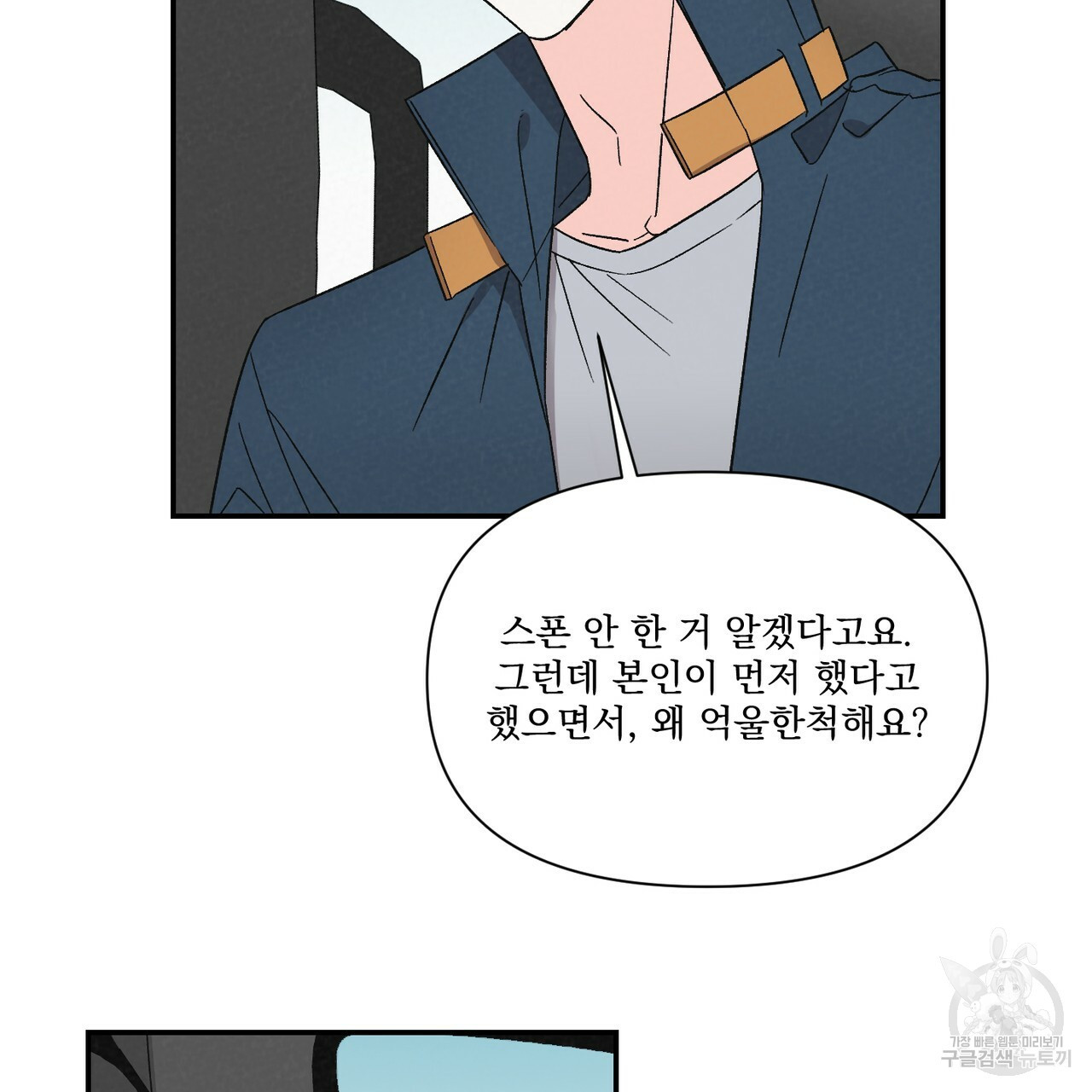 프리퀄 로맨스 18화 - 웹툰 이미지 36