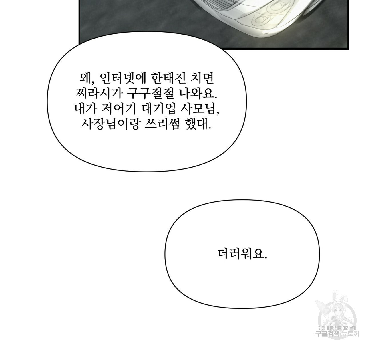 프리퀄 로맨스 18화 - 웹툰 이미지 39