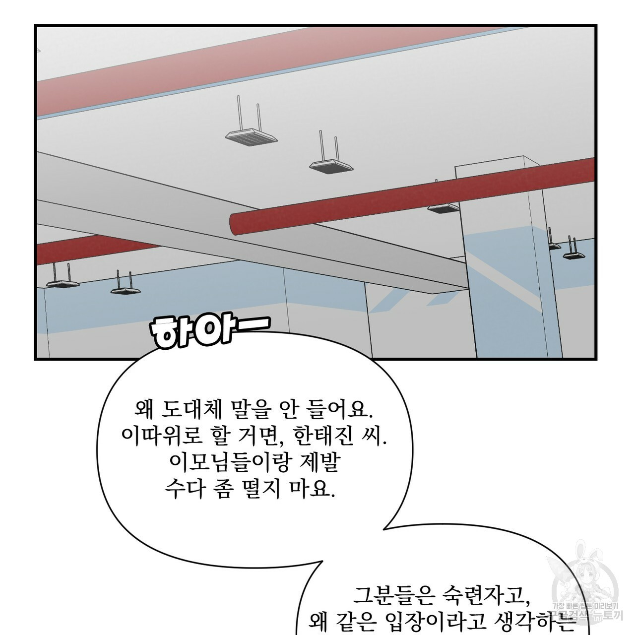 프리퀄 로맨스 18화 - 웹툰 이미지 60