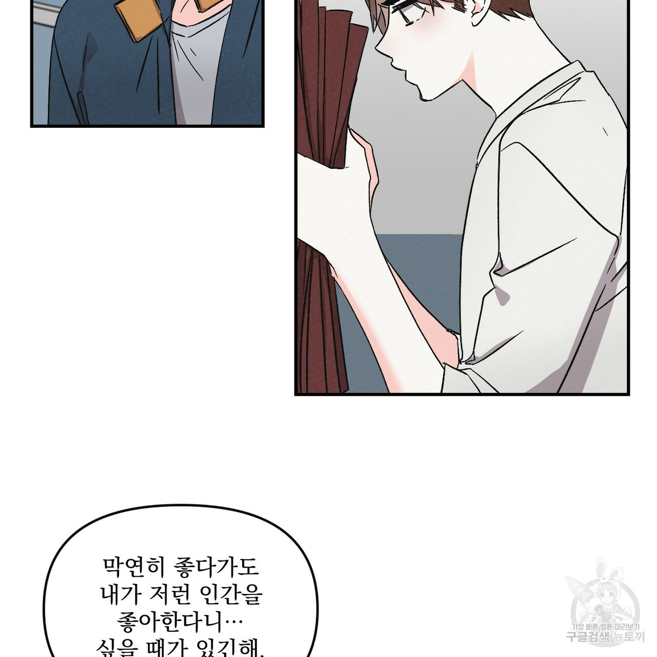 프리퀄 로맨스 18화 - 웹툰 이미지 85