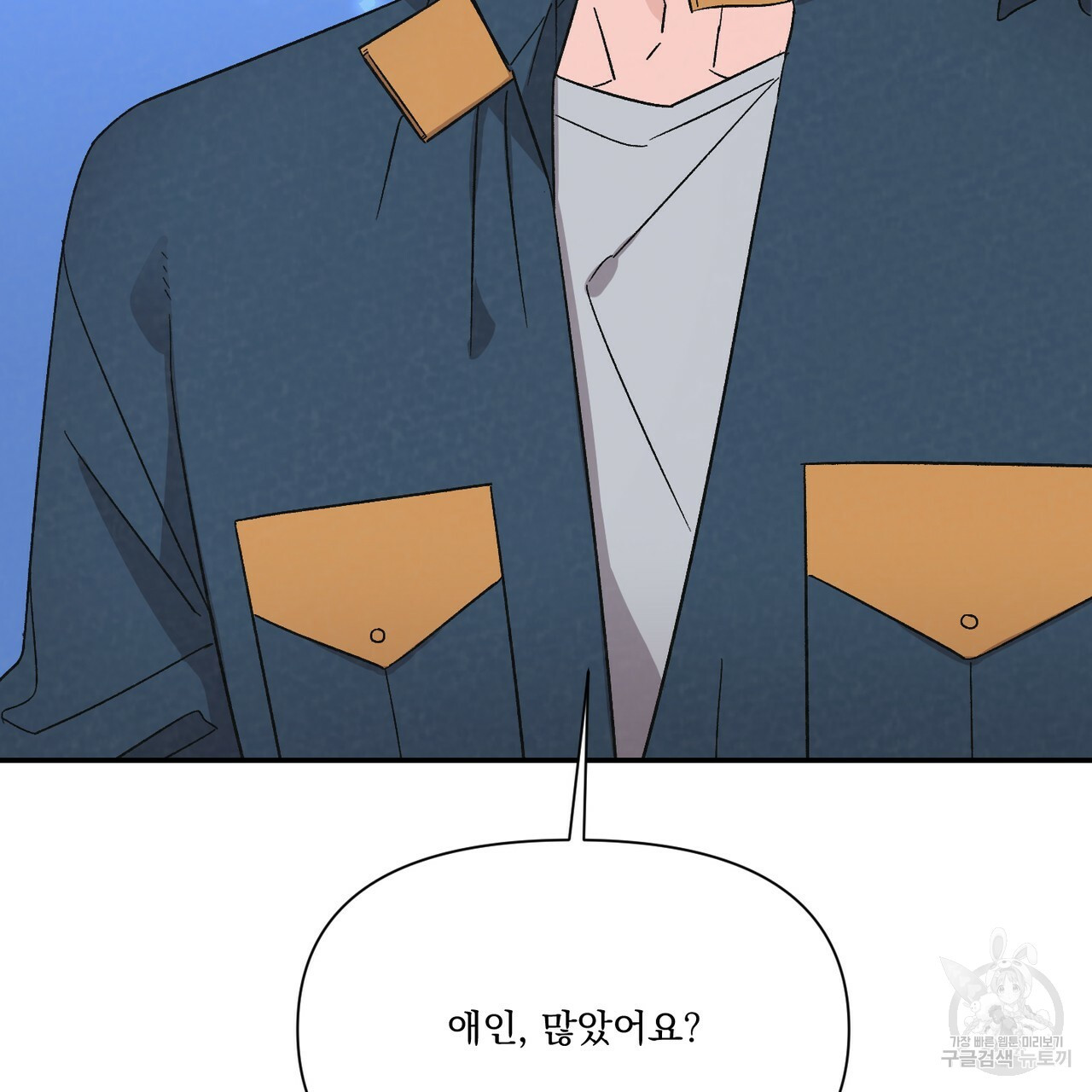 프리퀄 로맨스 18화 - 웹툰 이미지 91