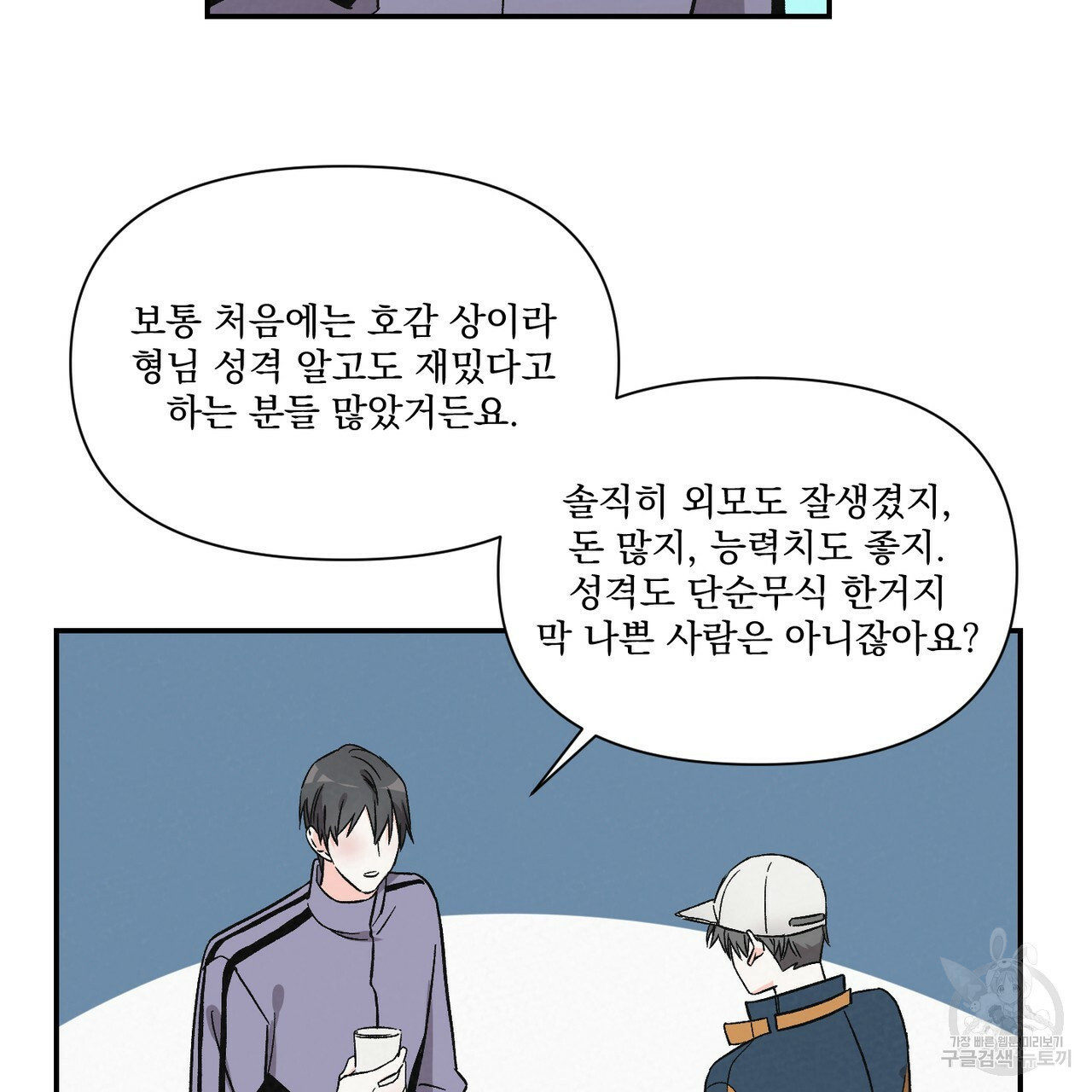 프리퀄 로맨스 19화 - 웹툰 이미지 5