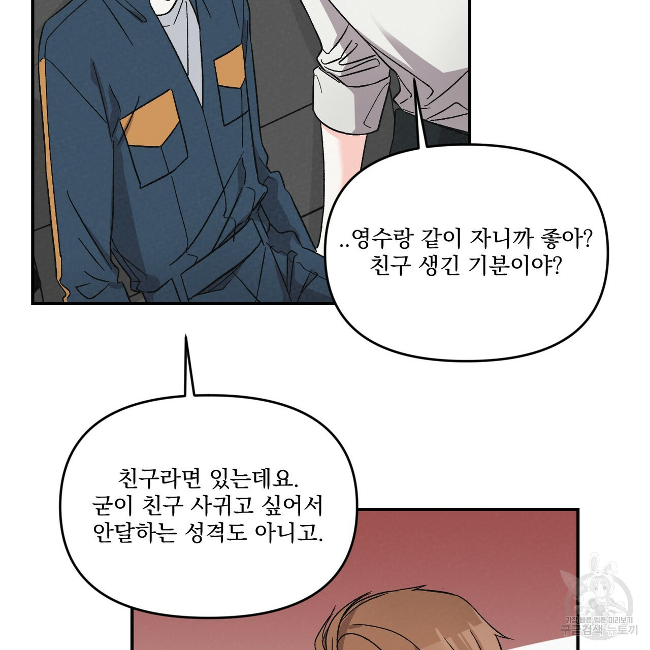 프리퀄 로맨스 19화 - 웹툰 이미지 45