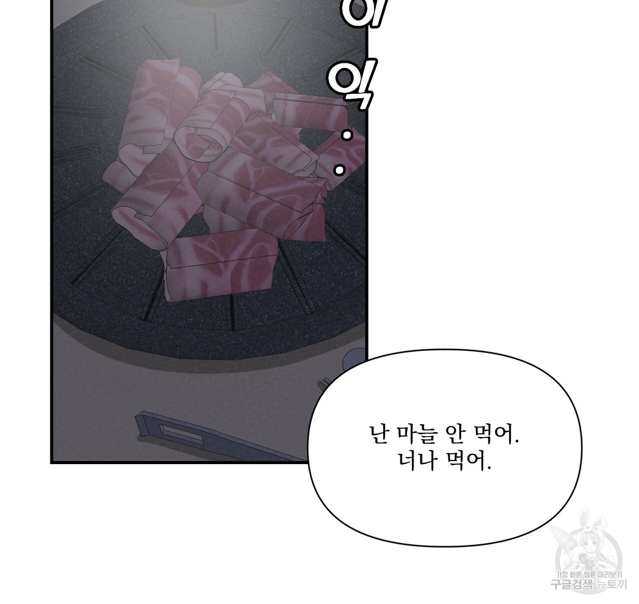 프리퀄 로맨스 19화 - 웹툰 이미지 53