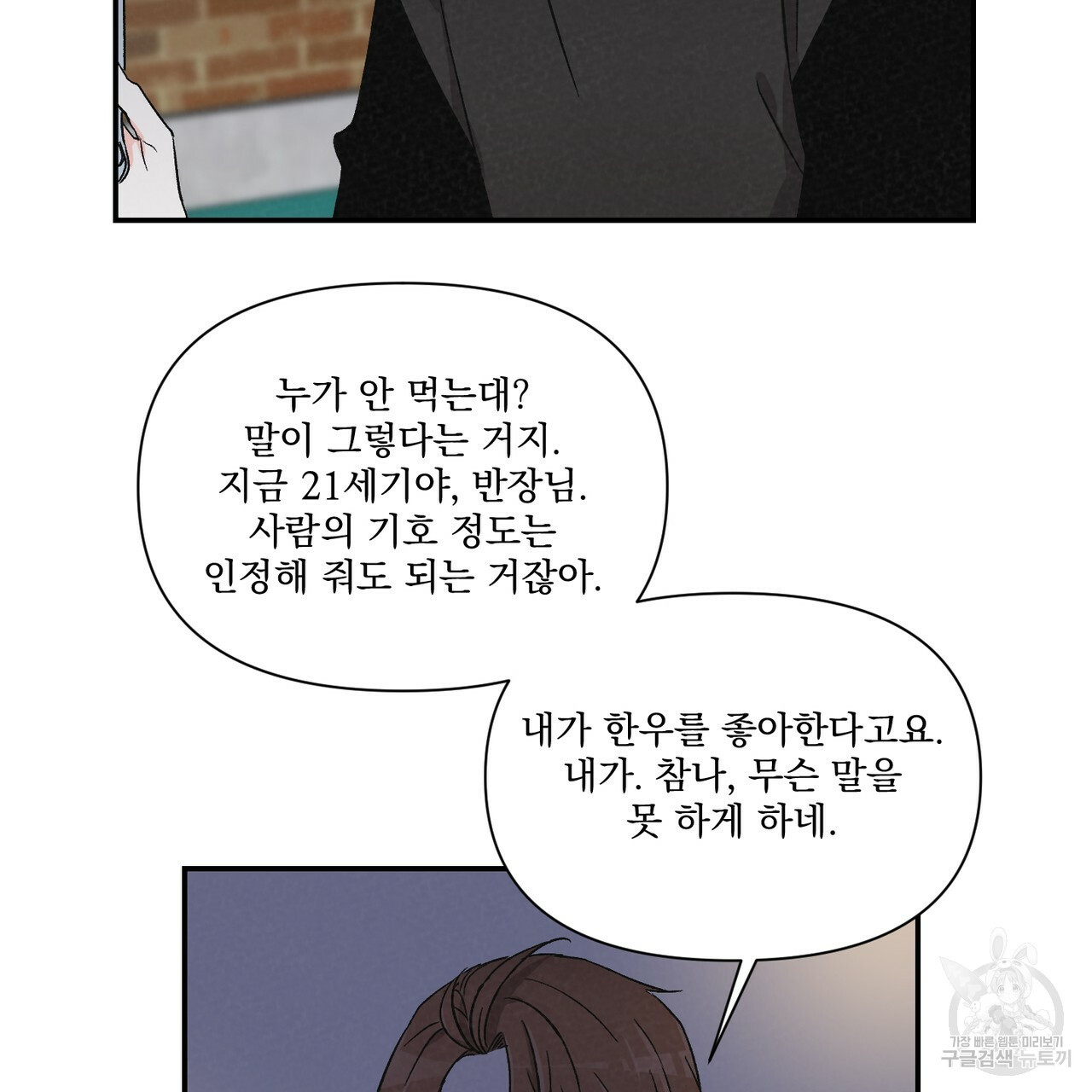 프리퀄 로맨스 19화 - 웹툰 이미지 56