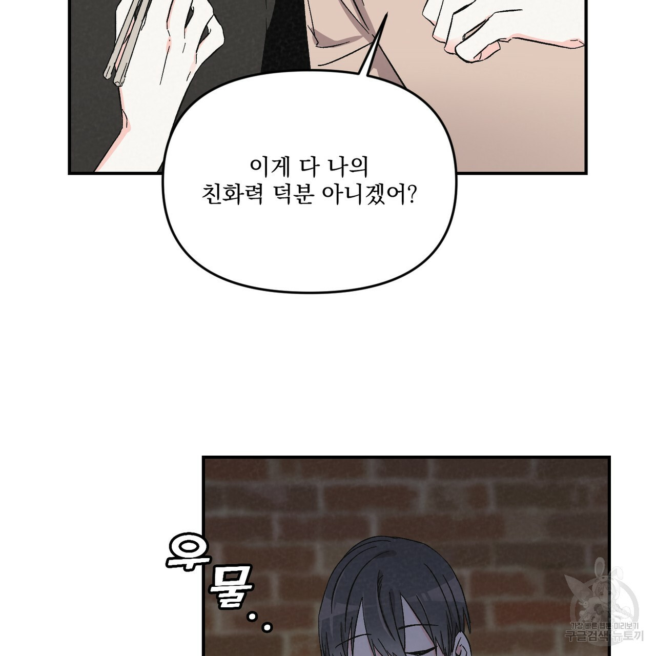 프리퀄 로맨스 19화 - 웹툰 이미지 68