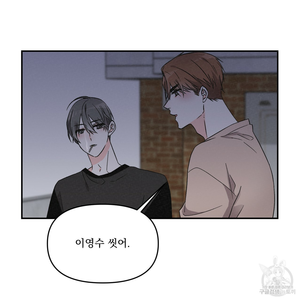 프리퀄 로맨스 19화 - 웹툰 이미지 71