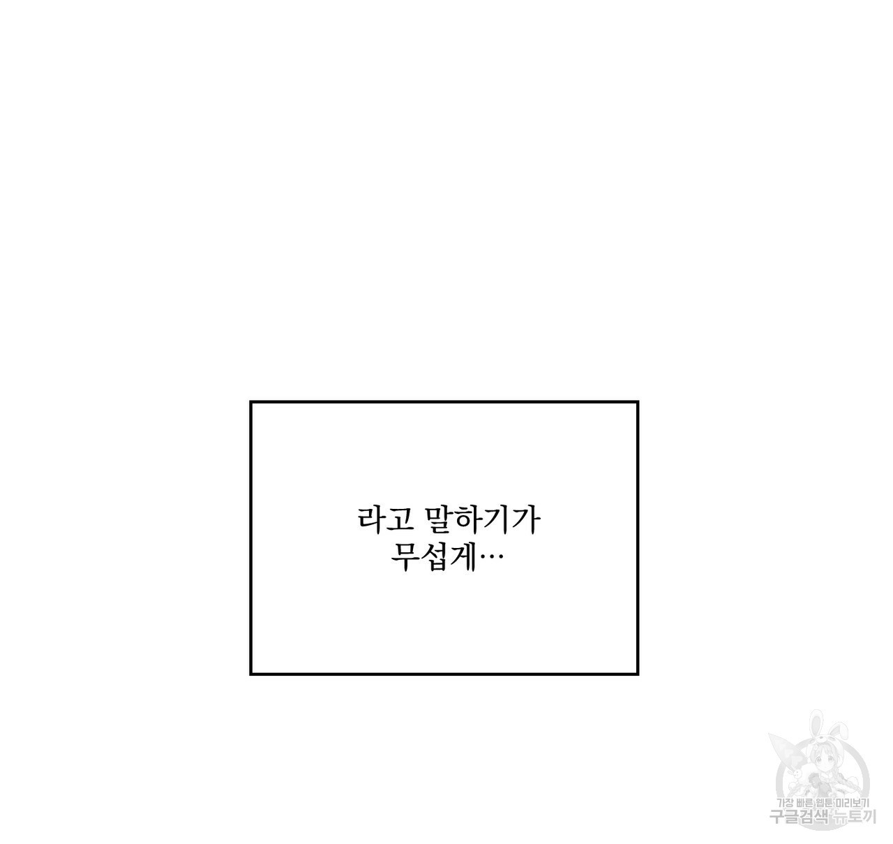 프리퀄 로맨스 19화 - 웹툰 이미지 76