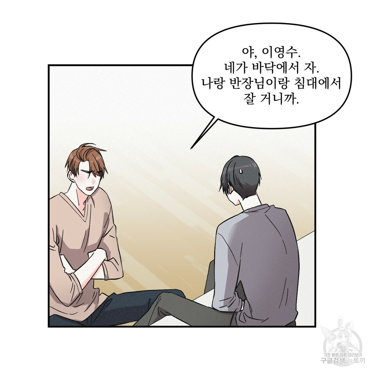 프리퀄 로맨스 19화 - 웹툰 이미지 77