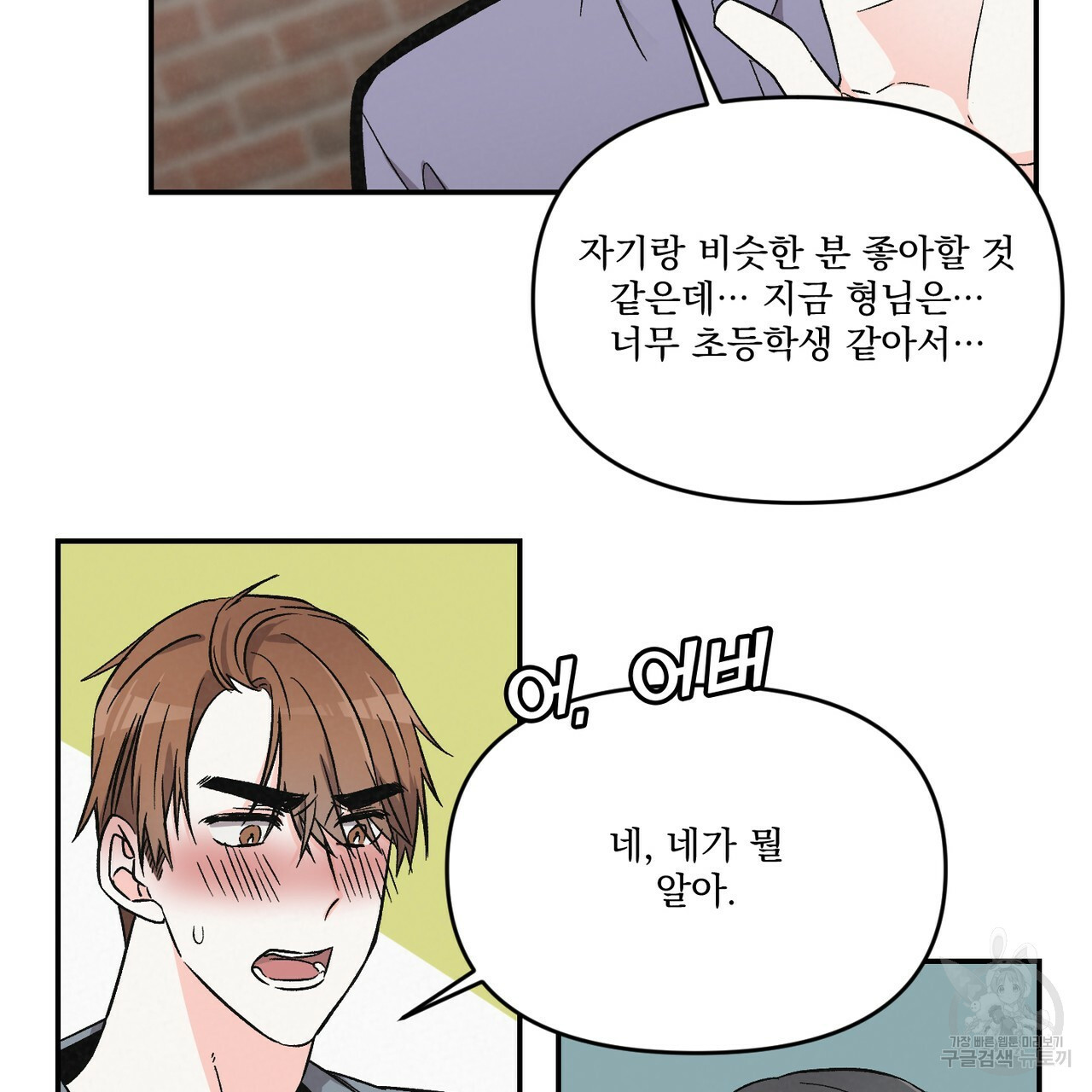 프리퀄 로맨스 19화 - 웹툰 이미지 89