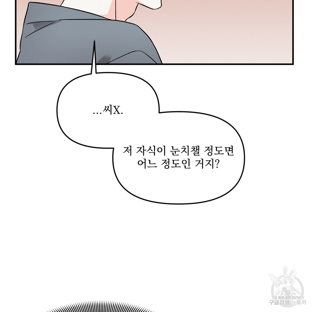 프리퀄 로맨스 19화 - 웹툰 이미지 93