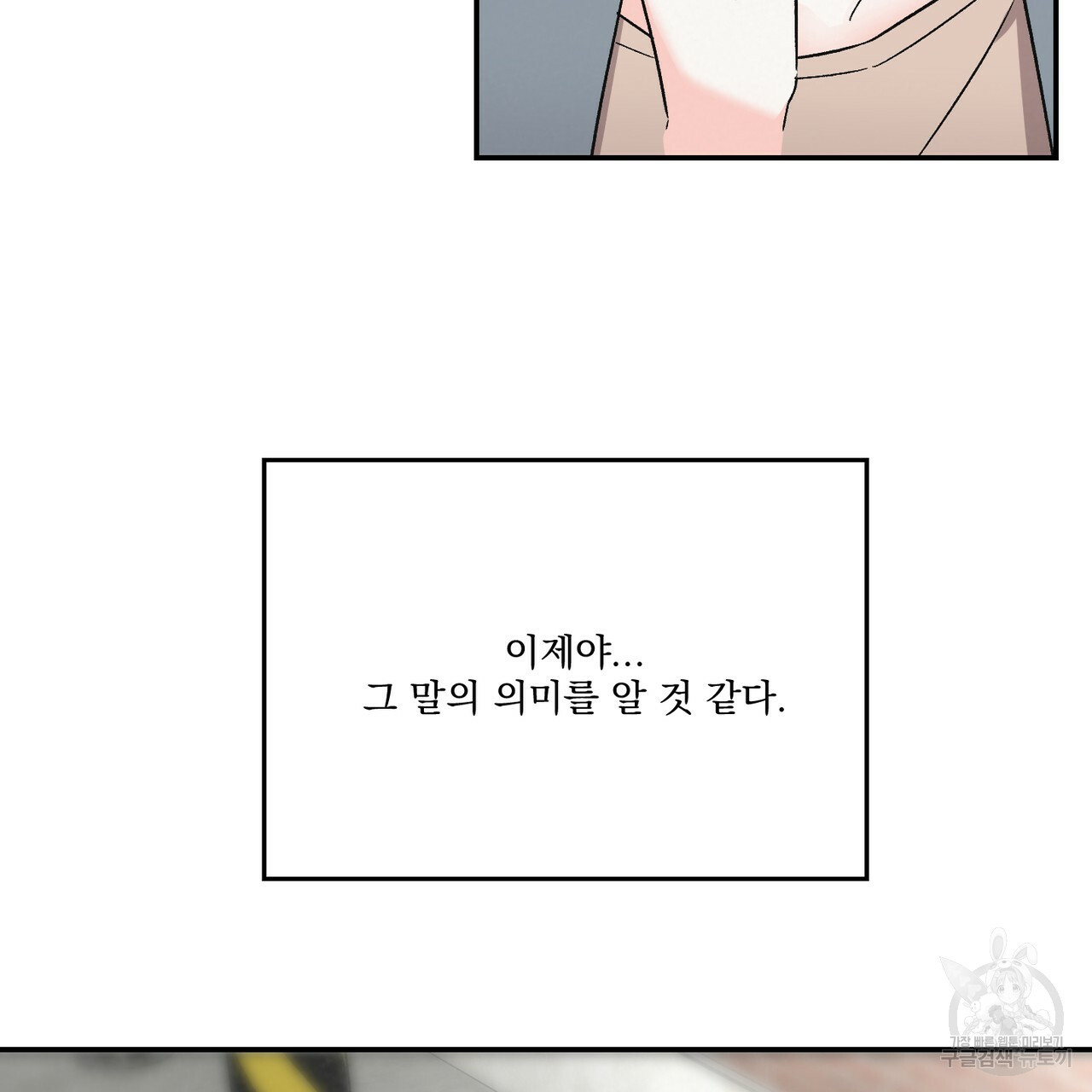 프리퀄 로맨스 19화 - 웹툰 이미지 97