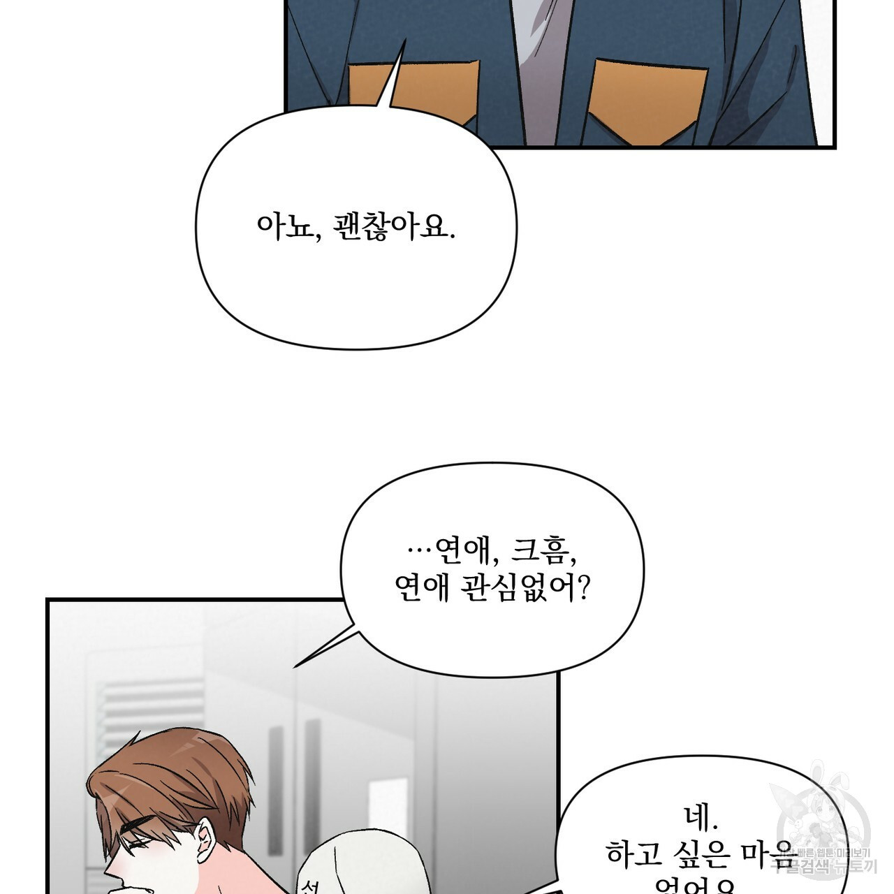 프리퀄 로맨스 20화 - 웹툰 이미지 7