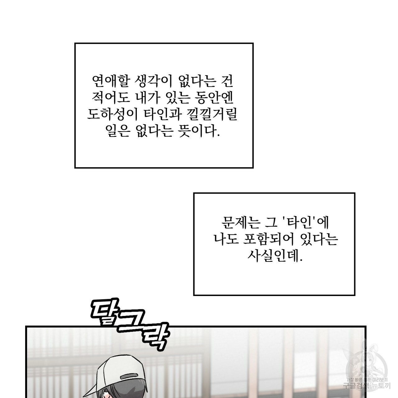 프리퀄 로맨스 20화 - 웹툰 이미지 18