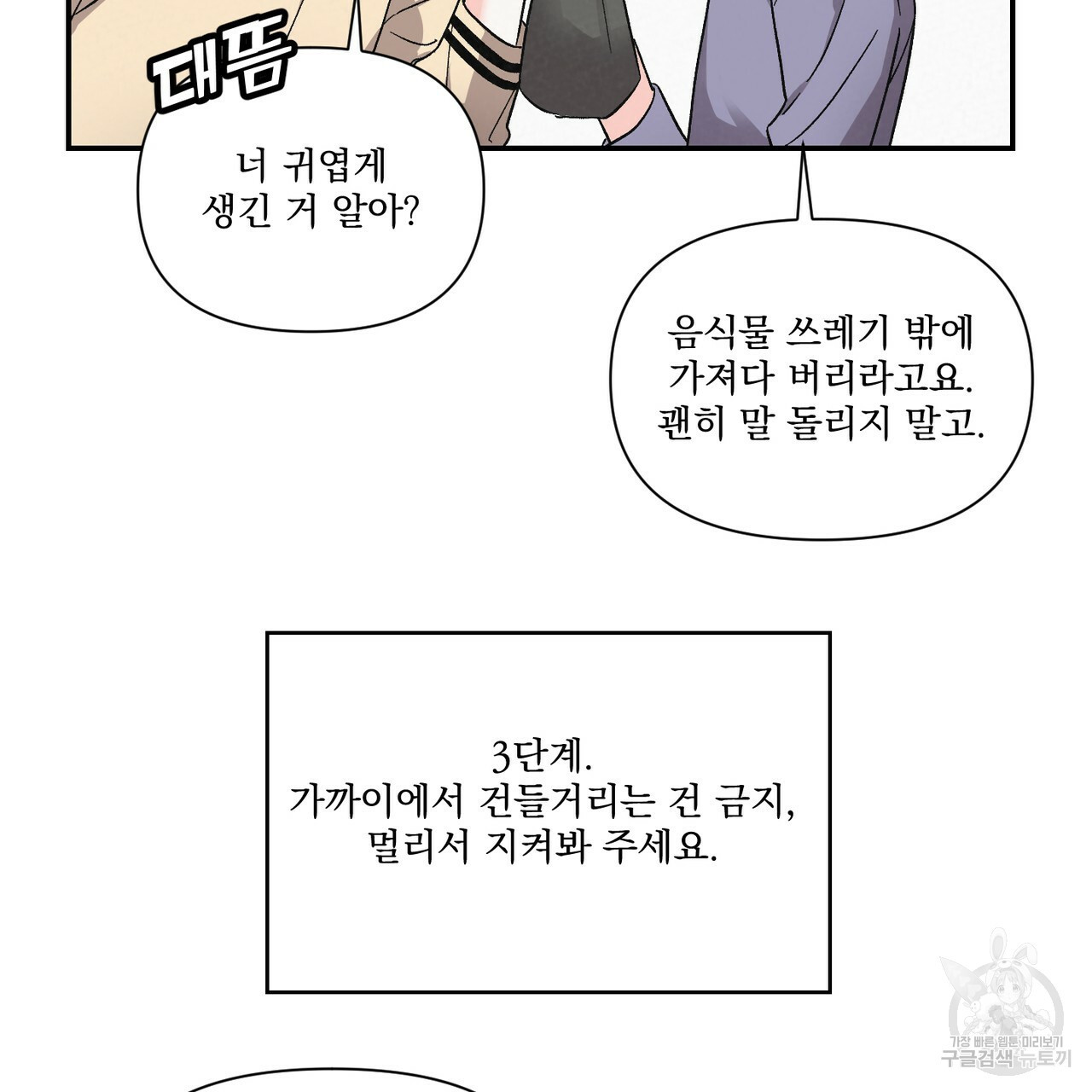 프리퀄 로맨스 20화 - 웹툰 이미지 33