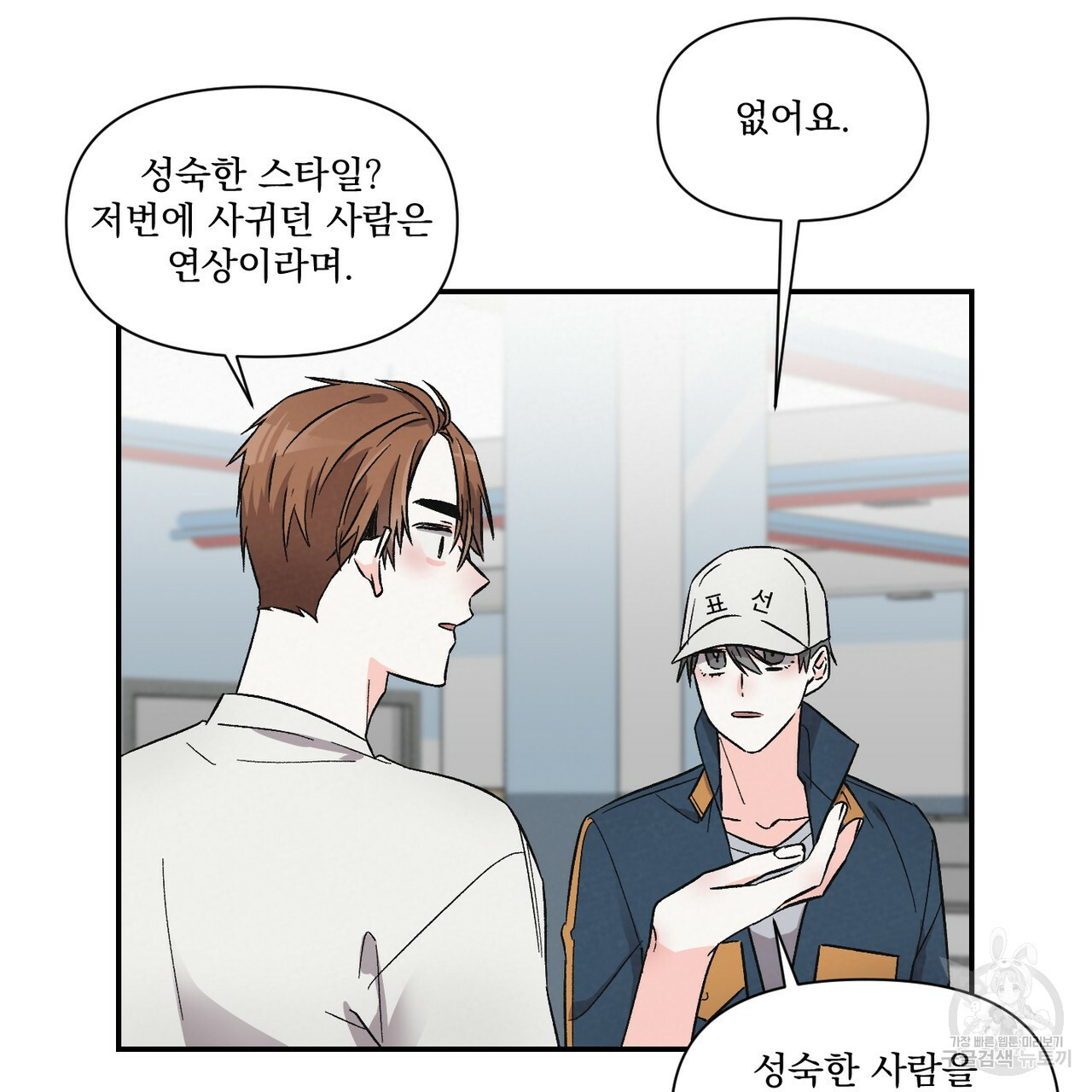 프리퀄 로맨스 20화 - 웹툰 이미지 46