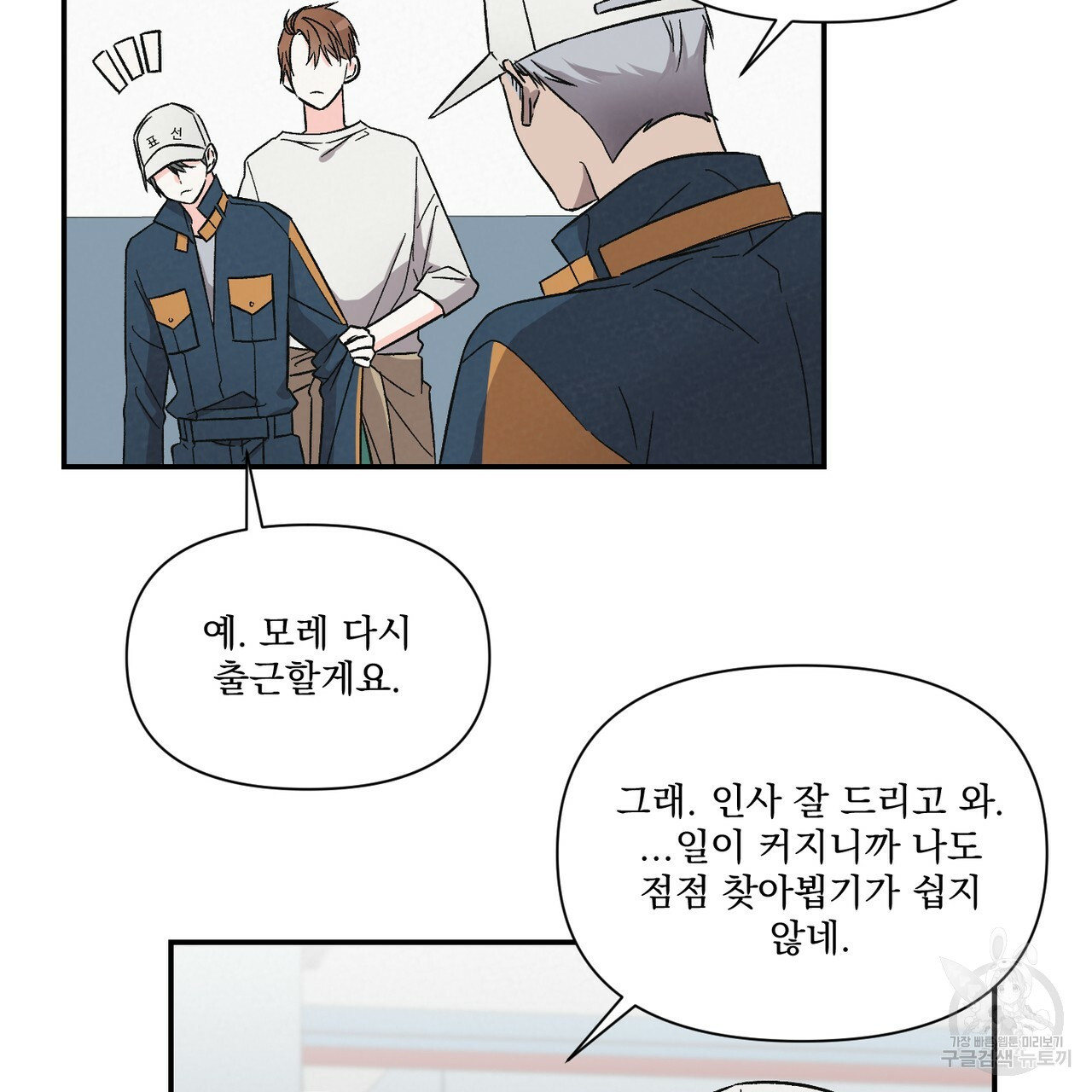 프리퀄 로맨스 20화 - 웹툰 이미지 50