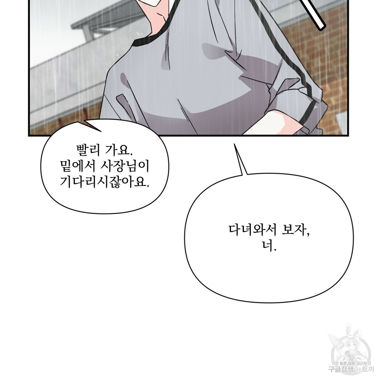 프리퀄 로맨스 20화 - 웹툰 이미지 64