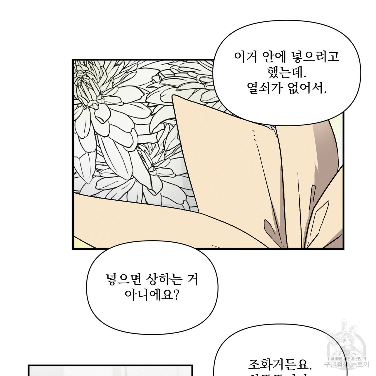 프리퀄 로맨스 20화 - 웹툰 이미지 74