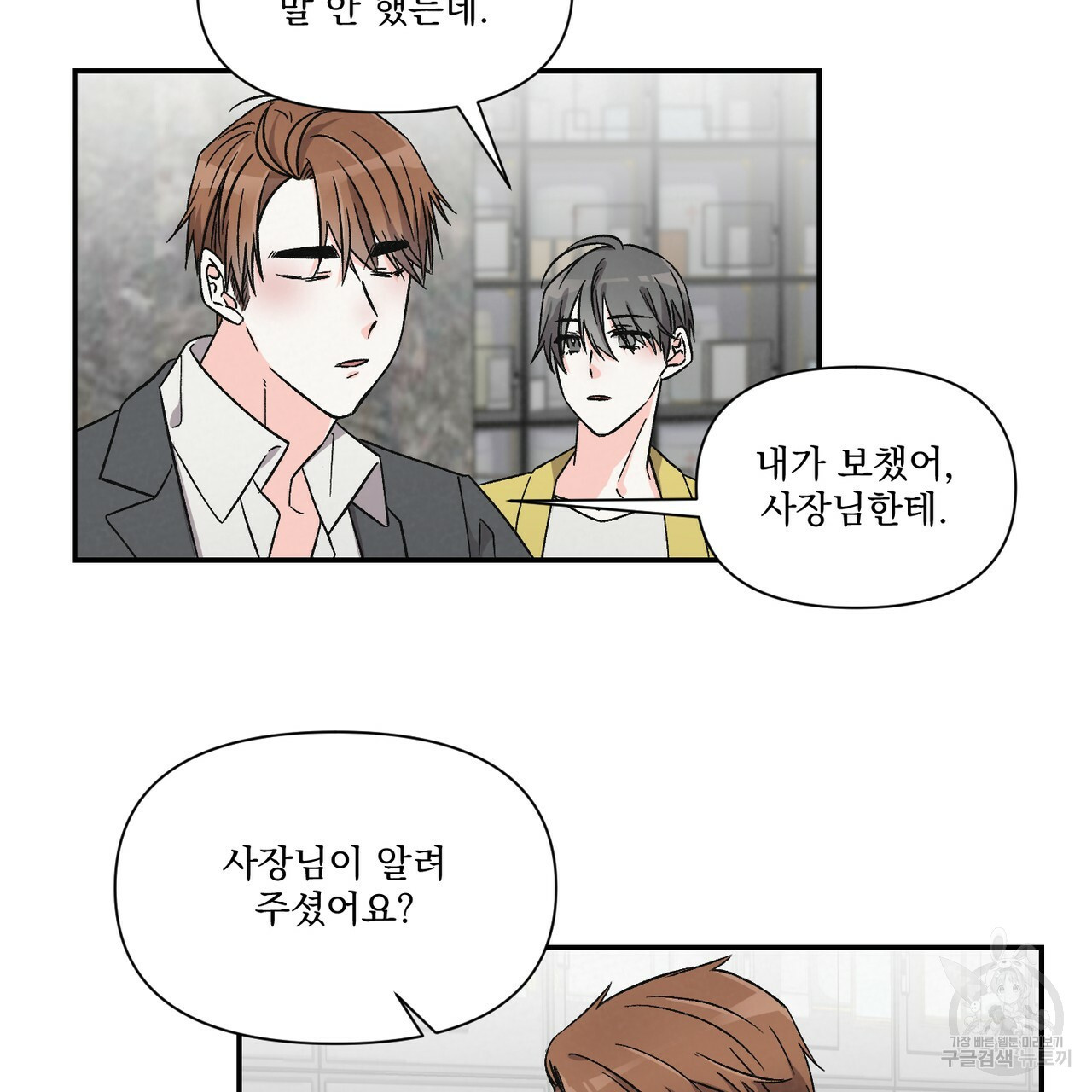 프리퀄 로맨스 20화 - 웹툰 이미지 77