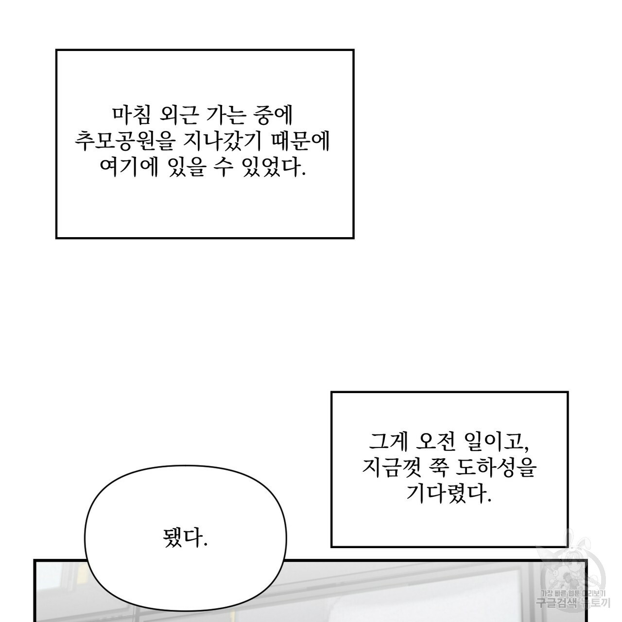 프리퀄 로맨스 20화 - 웹툰 이미지 81