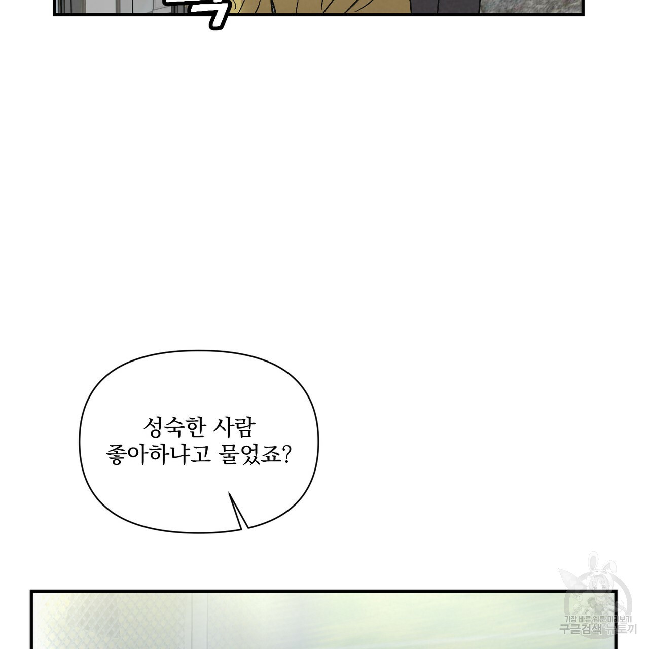 프리퀄 로맨스 20화 - 웹툰 이미지 86