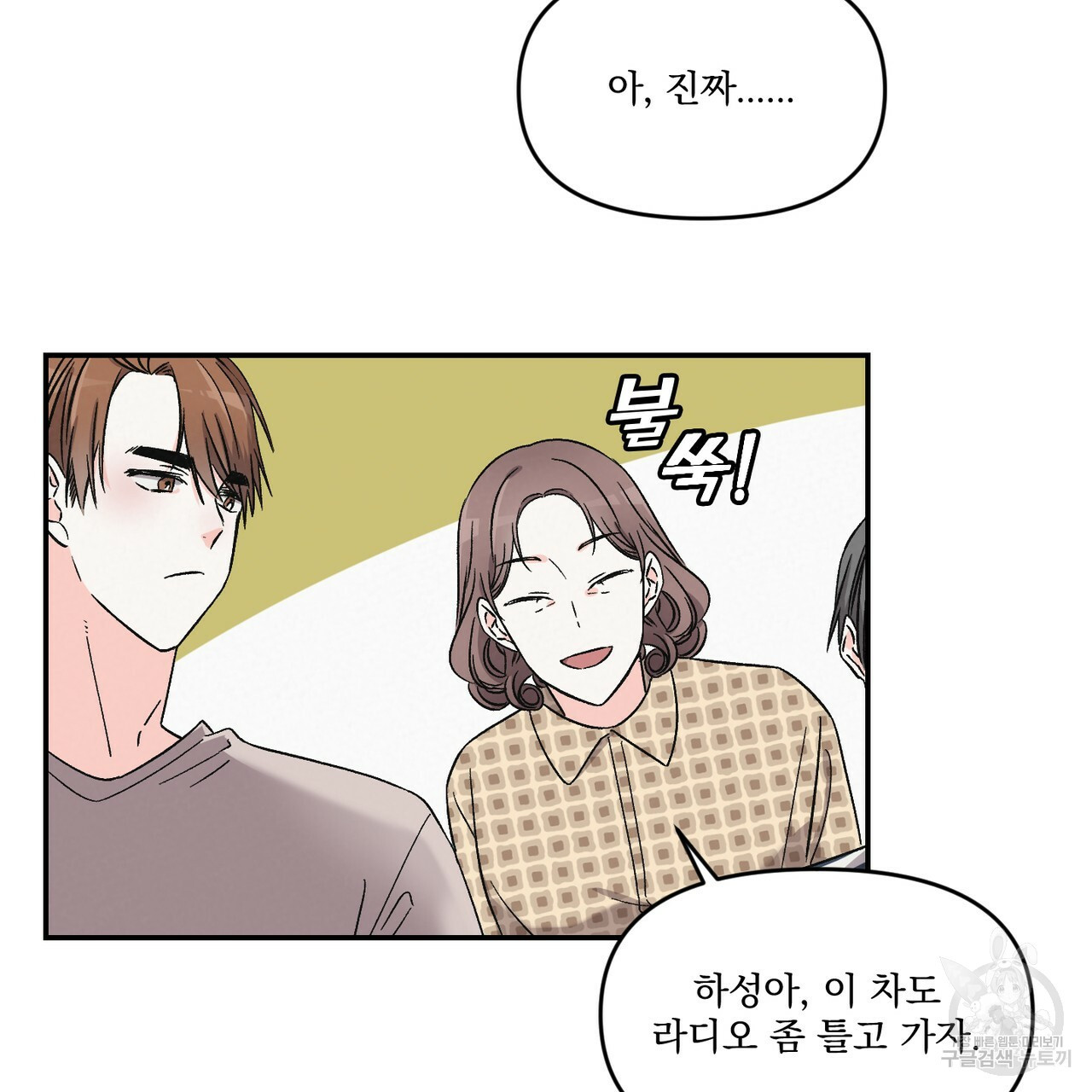 프리퀄 로맨스 21화 - 웹툰 이미지 21