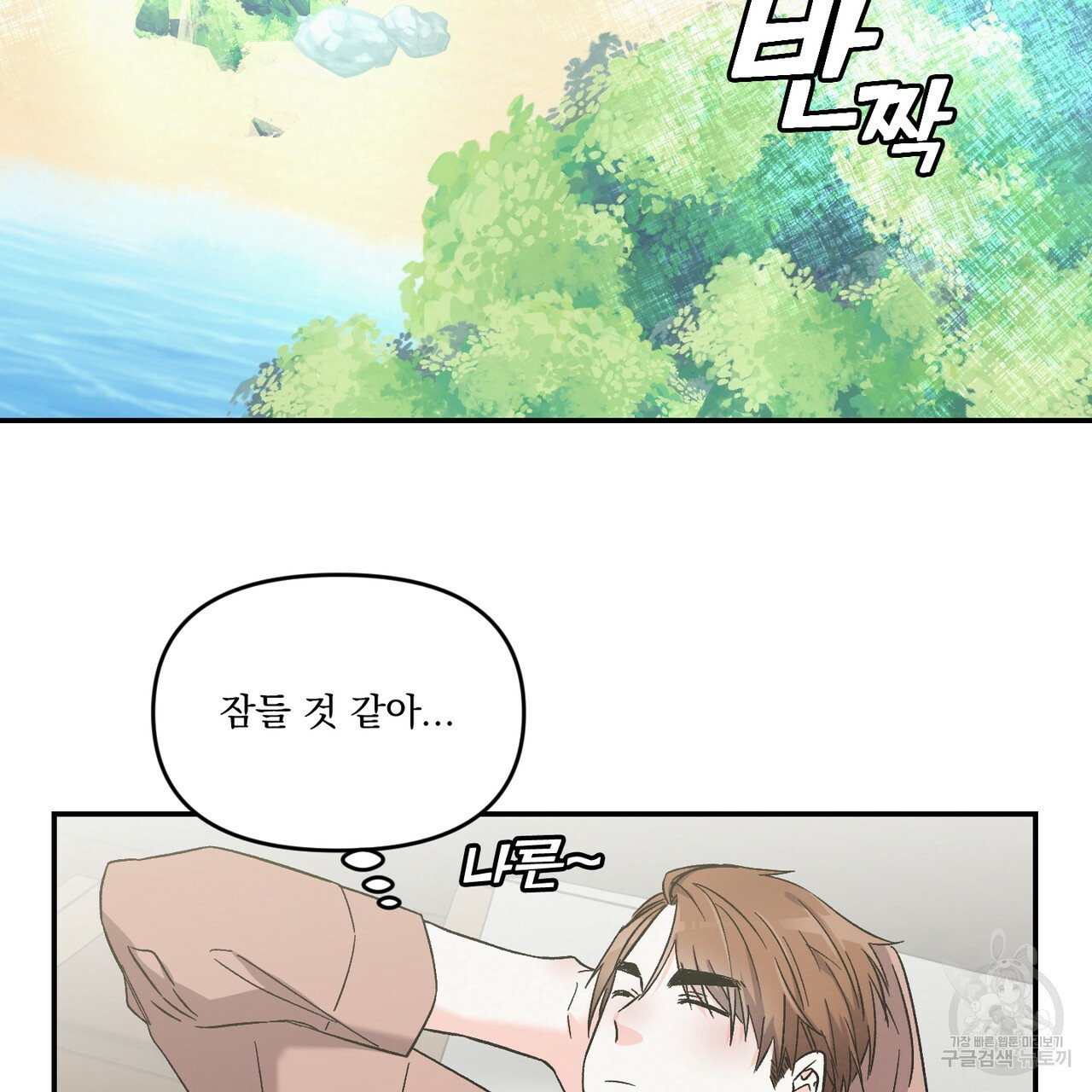 프리퀄 로맨스 21화 - 웹툰 이미지 40