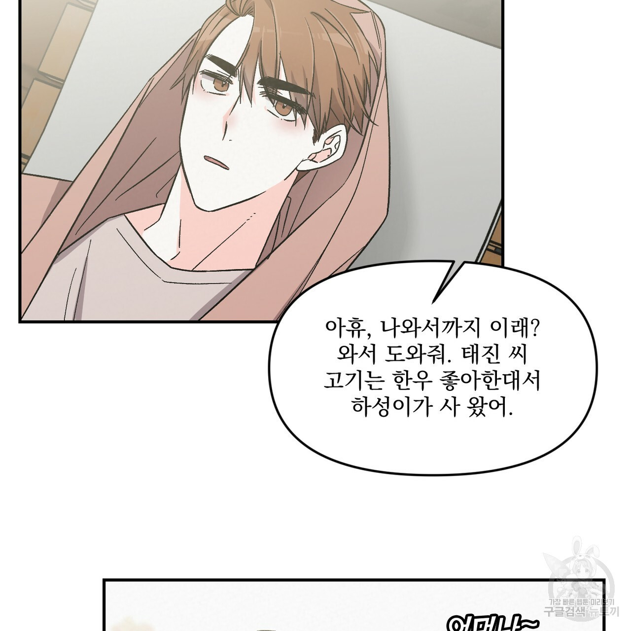 프리퀄 로맨스 21화 - 웹툰 이미지 43