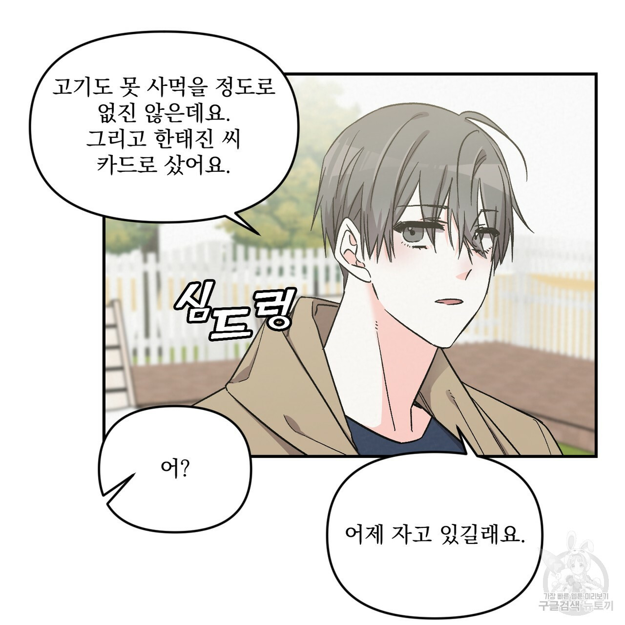 프리퀄 로맨스 21화 - 웹툰 이미지 46