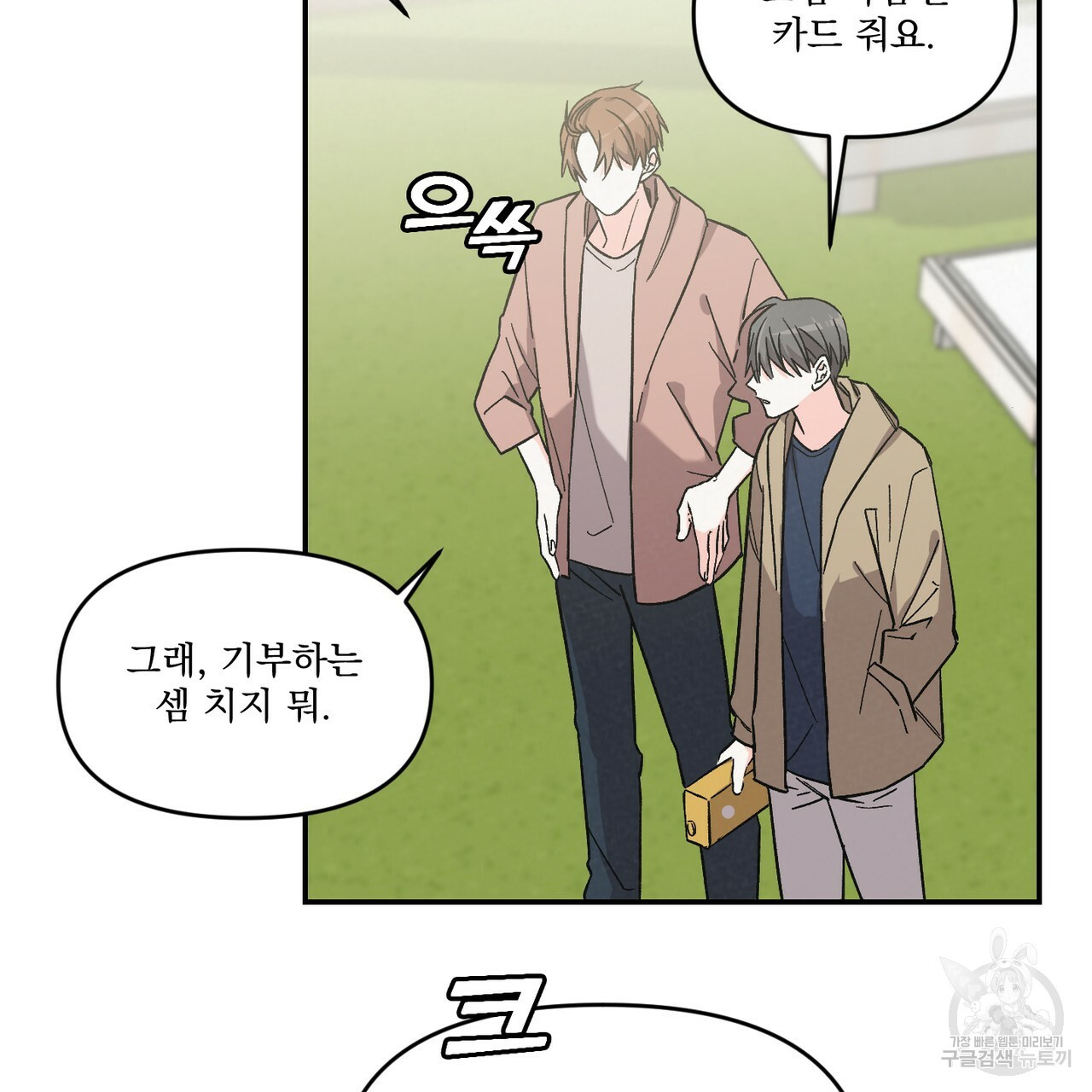 프리퀄 로맨스 21화 - 웹툰 이미지 48