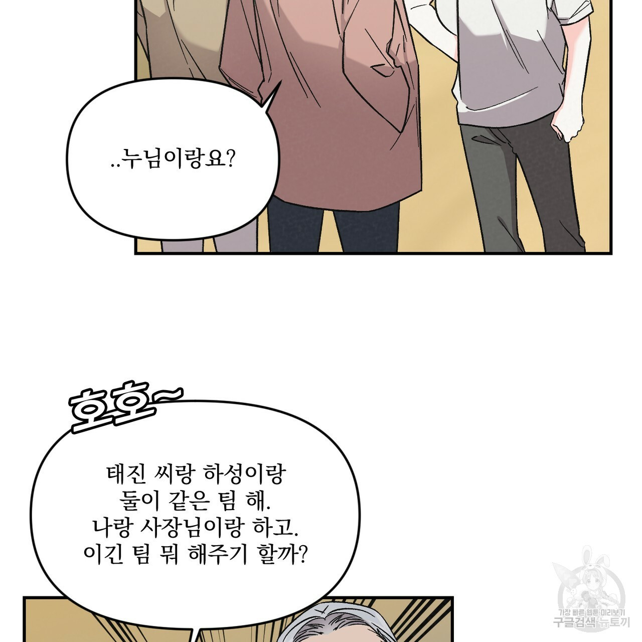 프리퀄 로맨스 21화 - 웹툰 이미지 58