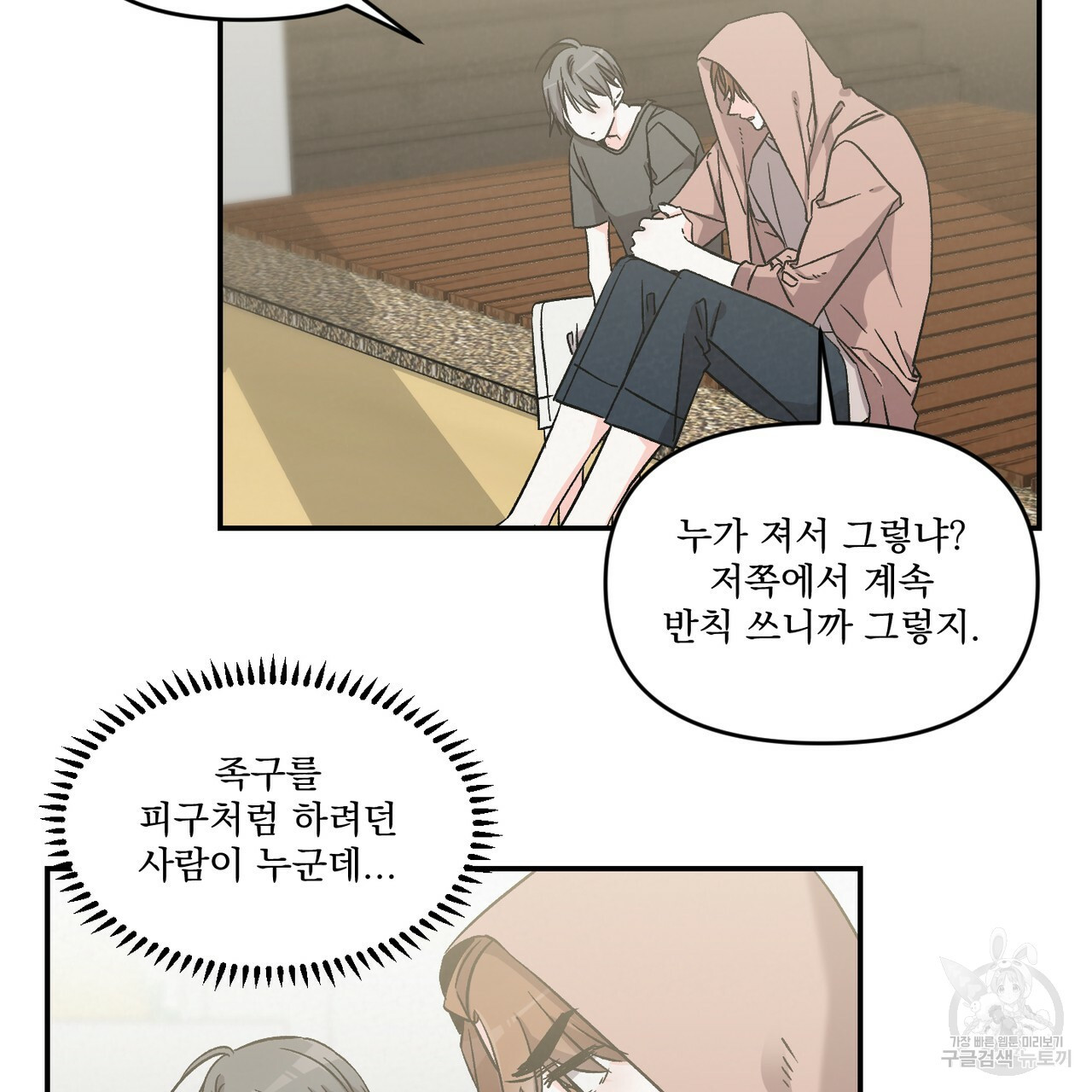 프리퀄 로맨스 21화 - 웹툰 이미지 69