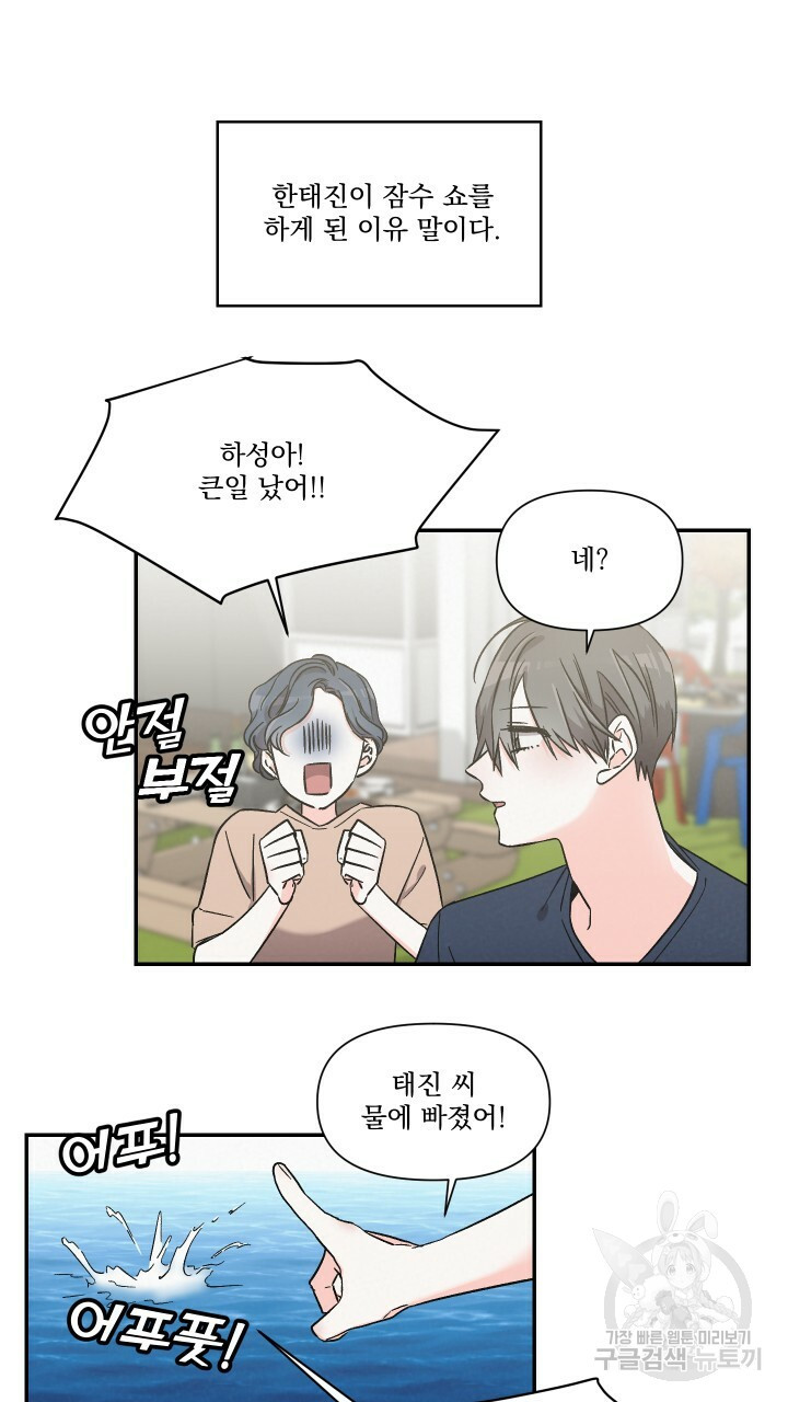 프리퀄 로맨스 22화 - 웹툰 이미지 7