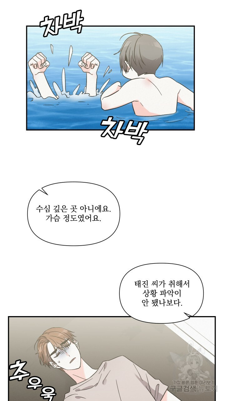 프리퀄 로맨스 22화 - 웹툰 이미지 9