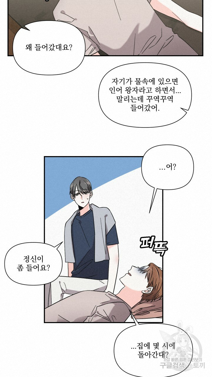 프리퀄 로맨스 22화 - 웹툰 이미지 10