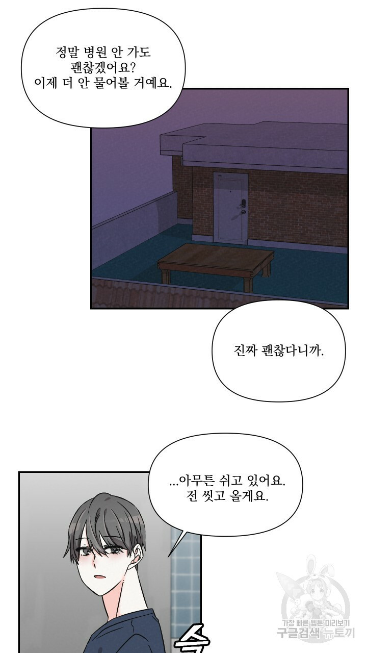 프리퀄 로맨스 22화 - 웹툰 이미지 17