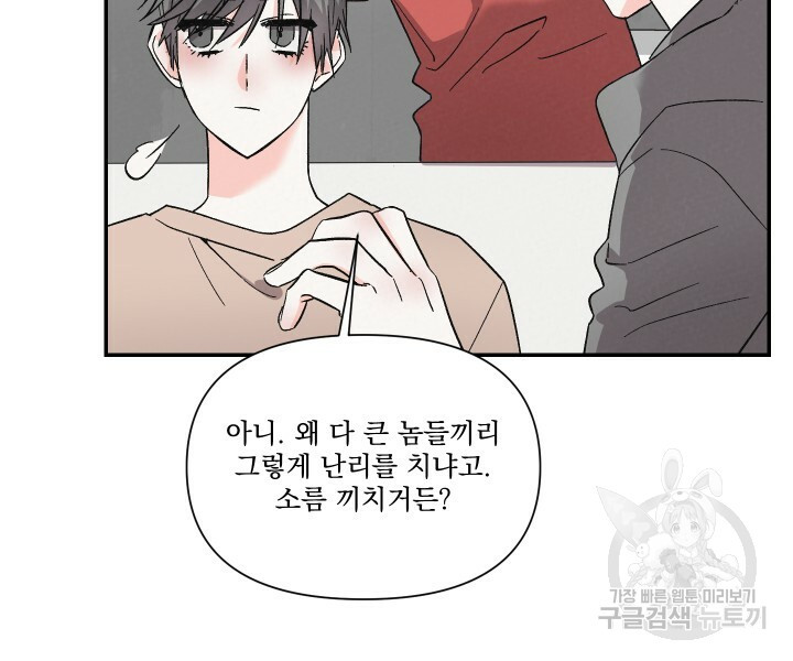 프리퀄 로맨스 23화 - 웹툰 이미지 6