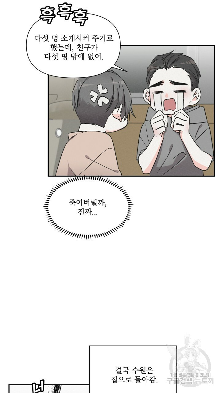 프리퀄 로맨스 23화 - 웹툰 이미지 11