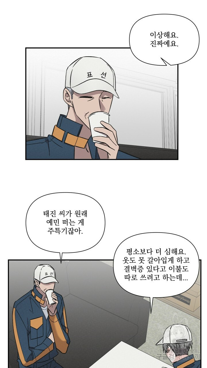 프리퀄 로맨스 23화 - 웹툰 이미지 27