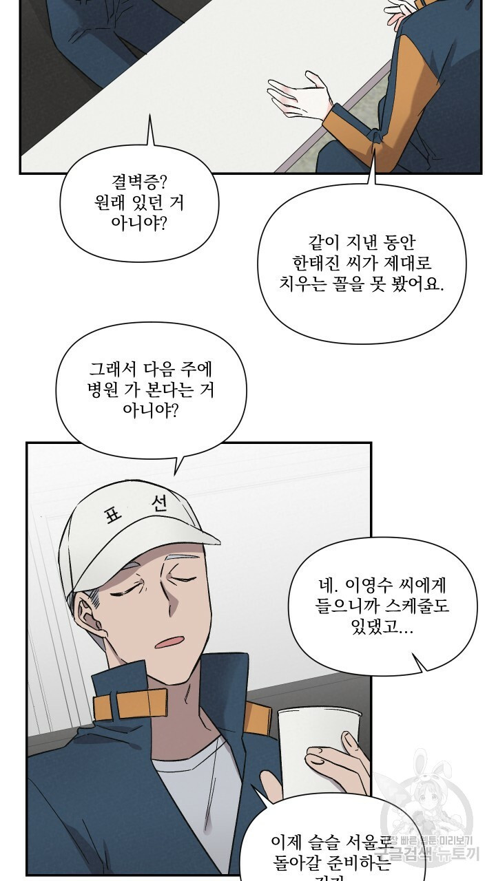 프리퀄 로맨스 23화 - 웹툰 이미지 28