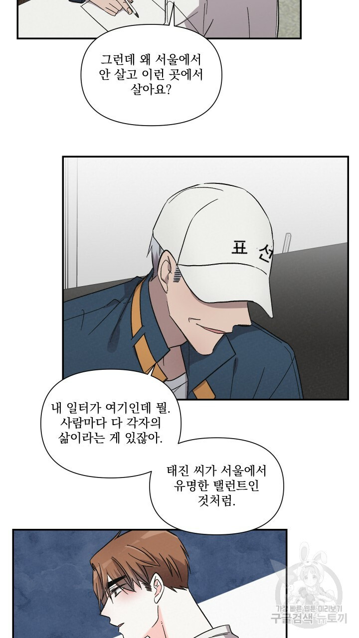 프리퀄 로맨스 23화 - 웹툰 이미지 40