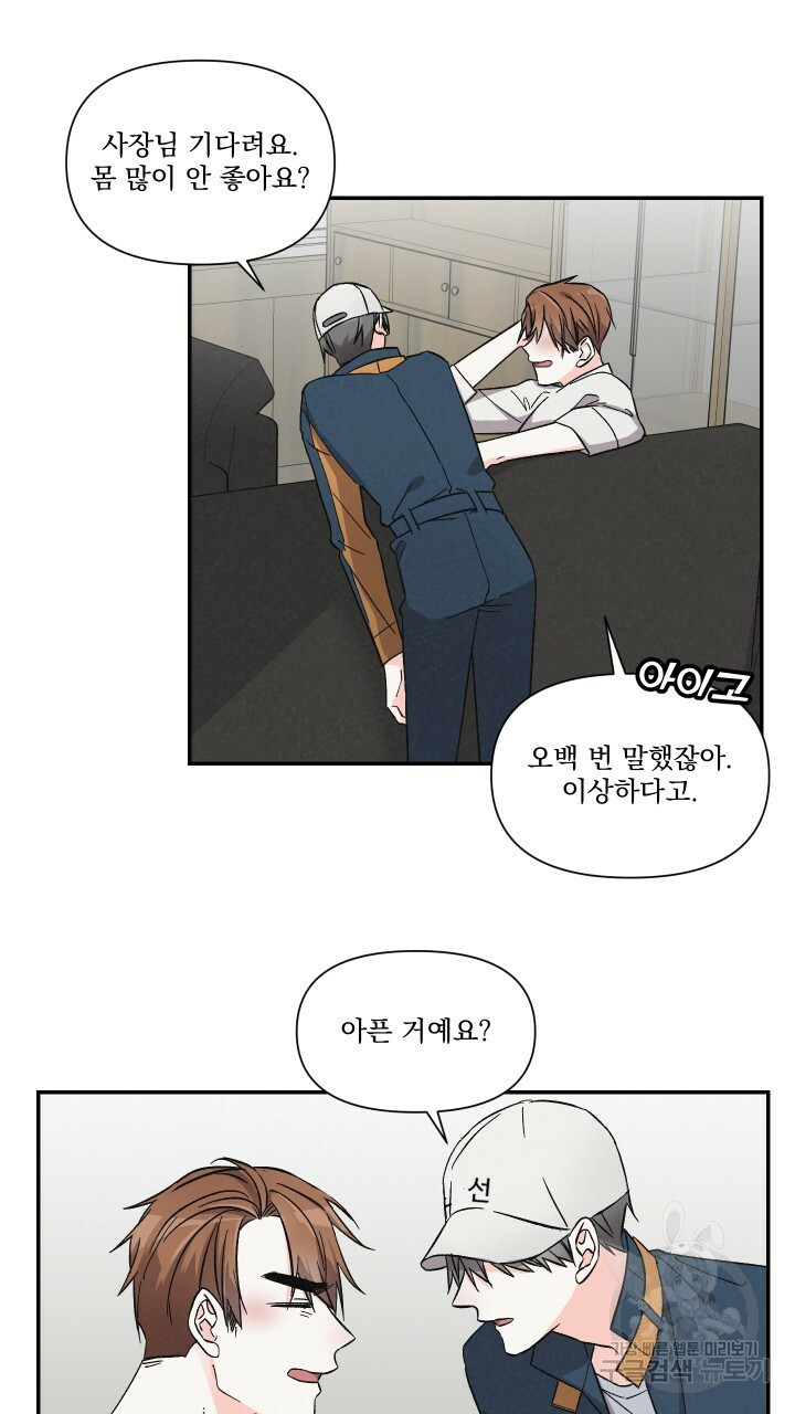 프리퀄 로맨스 23화 - 웹툰 이미지 43