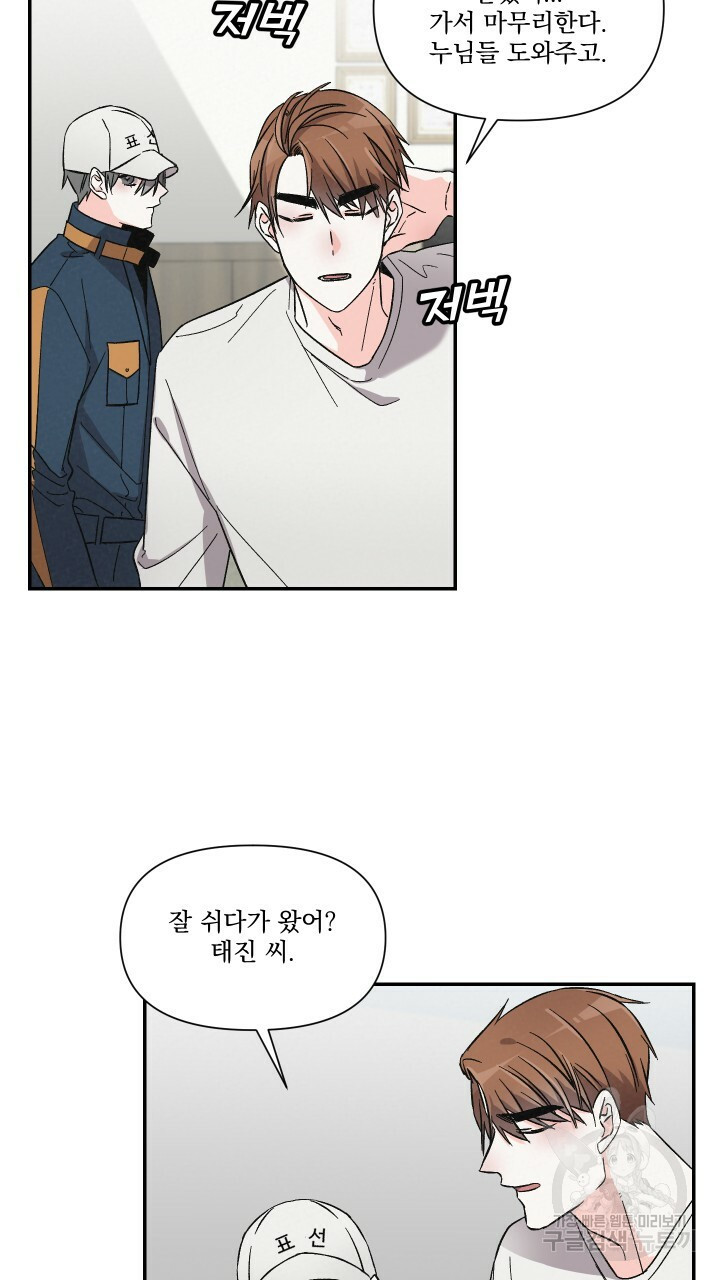 프리퀄 로맨스 23화 - 웹툰 이미지 45