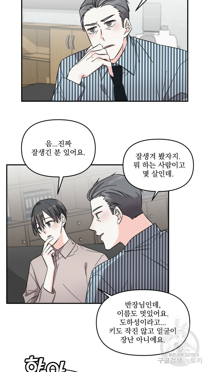 프리퀄 로맨스 23화 - 웹툰 이미지 50