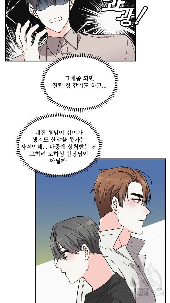 프리퀄 로맨스 23화 - 웹툰 이미지 53