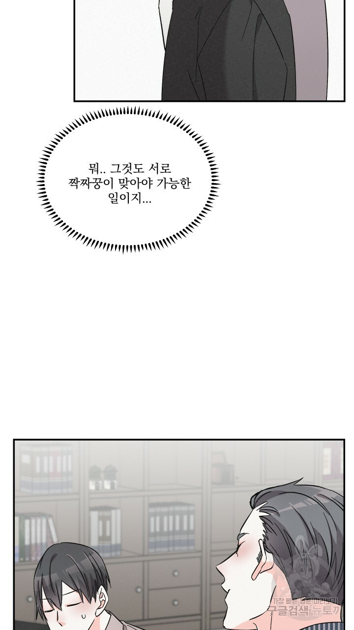 프리퀄 로맨스 23화 - 웹툰 이미지 54